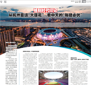 《铭刻时代印记：从杭州“大莲花”，看人生就是博的每建必优》——杭州日报专版