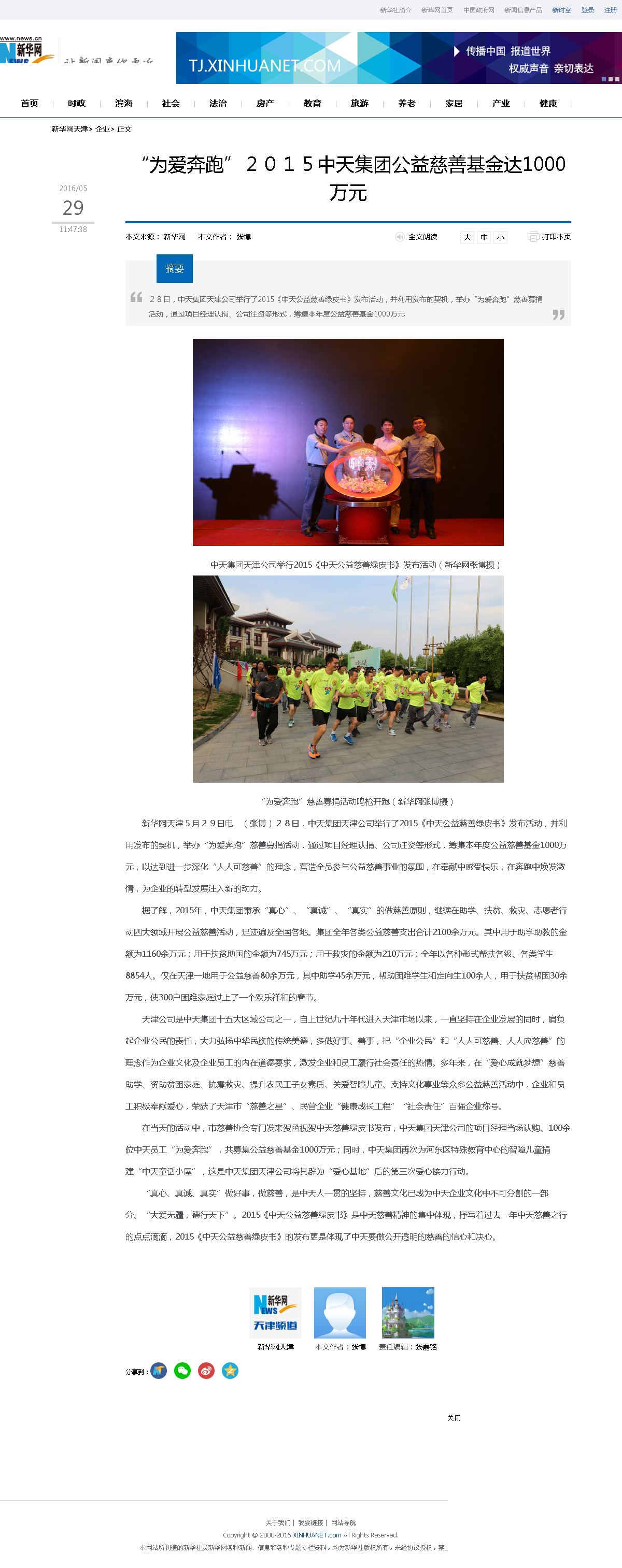 3-1-2、新华网——“为爱奔跑”２０１５人生就是博集团公益慈善基金达1000万元.png