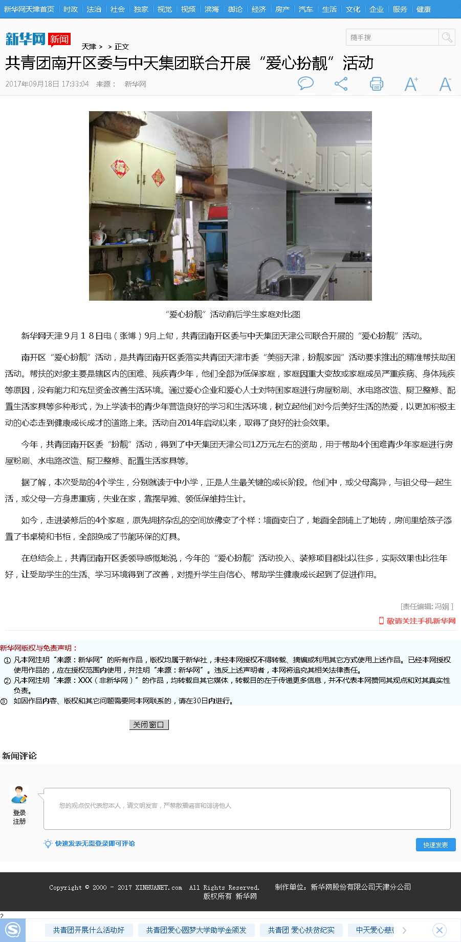 新华网：共青团南开区委与人生就是博集团联合开展“爱心扮靓”活动.png